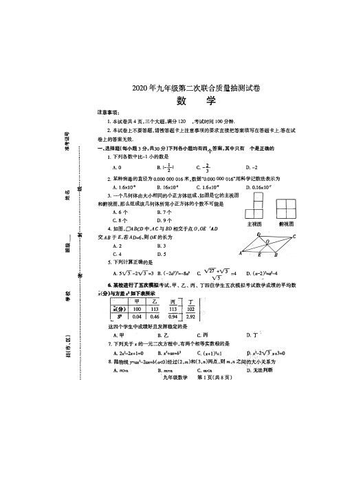 2020二模数学试卷及答案