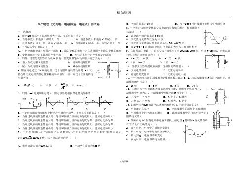 交流电电磁振荡电磁波