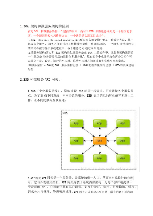 SOA架构和微服务架构的区别