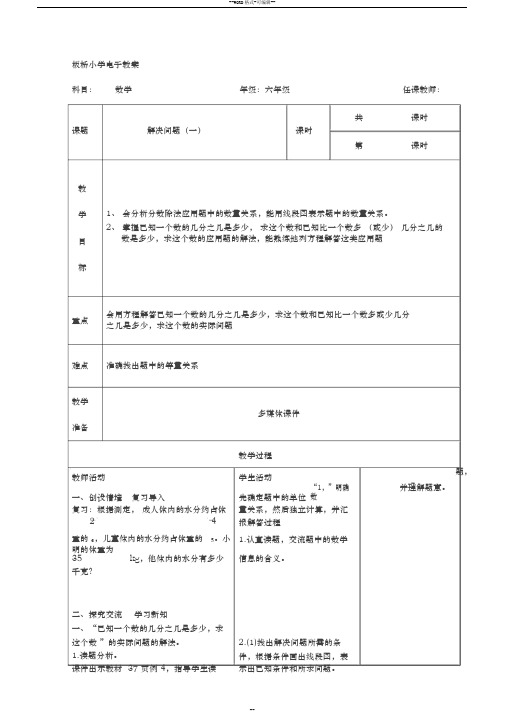 分数除法解决问题(一)教学设计