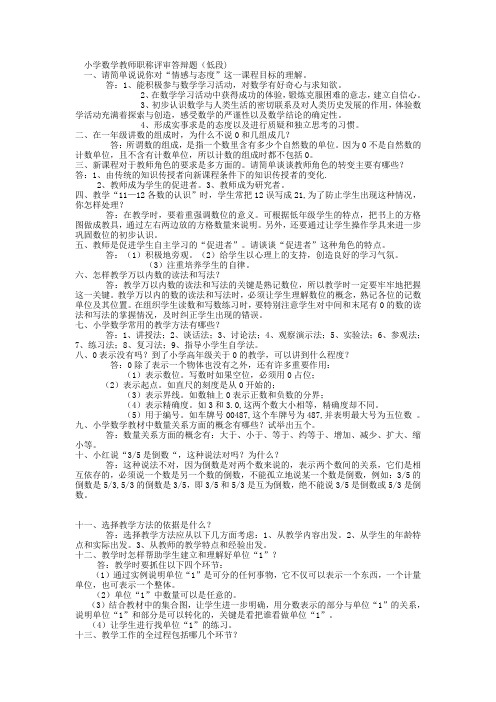 教师职称评审答辩题