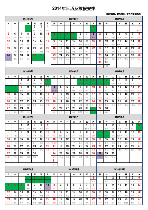 2014年日历及放假安排表