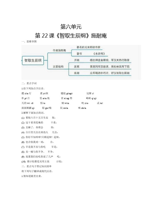 人教统编版语文九年级上册第六单元知识清单(部编版原卷版)