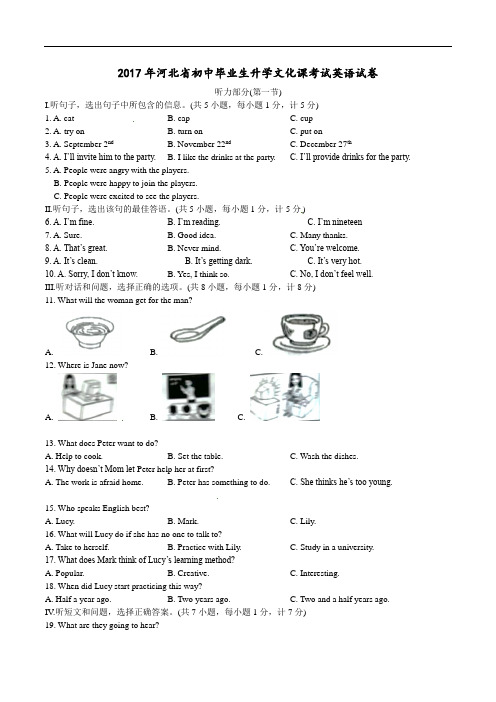 河北省2017年中考英语试题(word版,含答案)