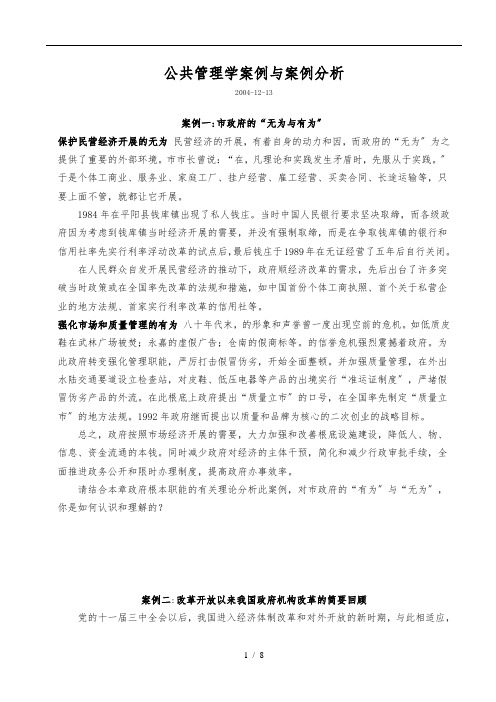 公共管理学案例-(2)