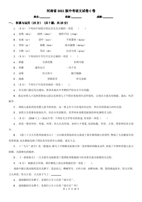 河南省2021版中考语文试卷C卷(新版)