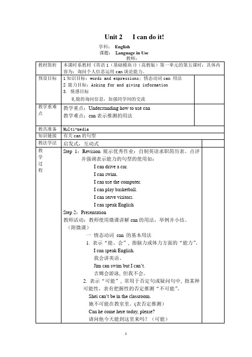 中学英语—B2微课程设计与制作-微课程设计方案+学生体会(国培微能力认证优秀作业) (4)