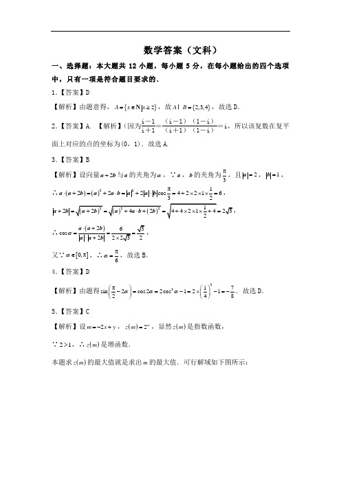 安徽省蚌埠市蚌埠第二中学2020届高三3月线上考试文数试题 答案.