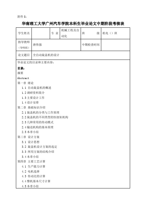 中期阶段考核表参考