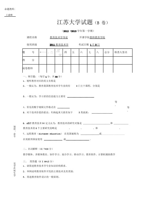 教育技术学导论(B卷)