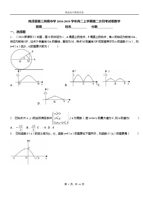 鸡泽县第三高级中学2018-2019学年高二上学期第二次月考试卷数学