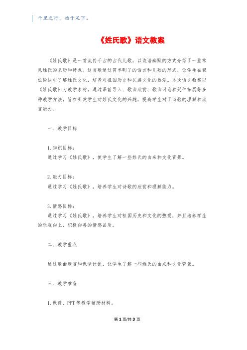 《姓氏歌》语文教案