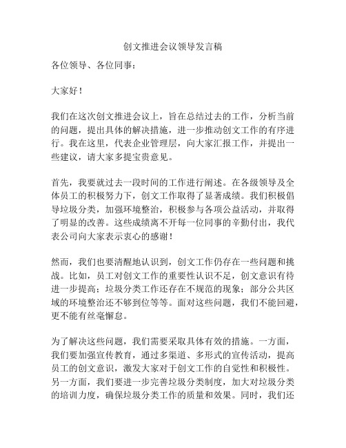 创文推进会议领导发言稿