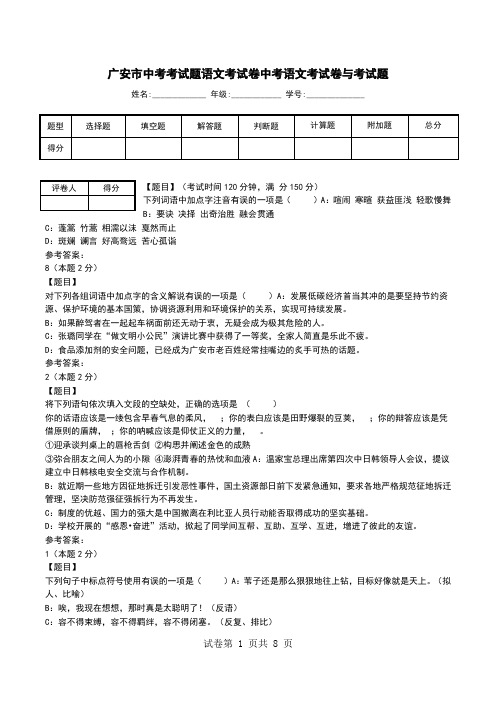 广安市中考考试题语文考试卷中考语文考试卷与考试题