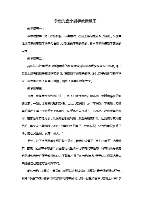 争做光盘小能手教案反思