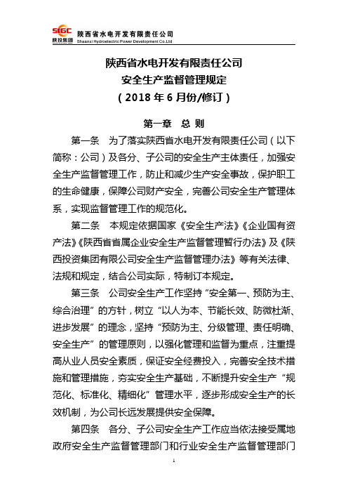 安全生产监督管理规定