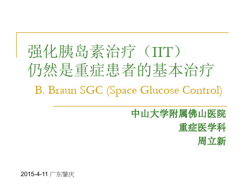 强化胰岛素治疗(IIT)仍然是ICU基本治疗