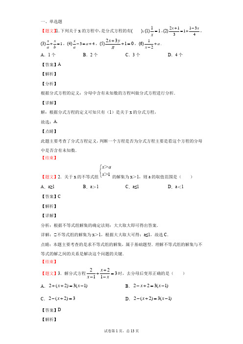 一元二次方程、分式方程检测题