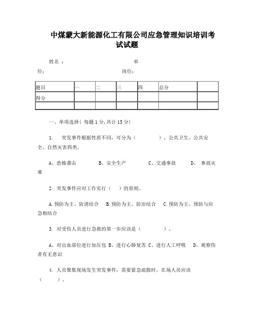 应急管理试题1(3)