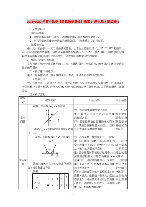 2019-2020年高中数学《函数的单调性》教案3 新人教A版必修1