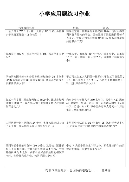 小学六年级数学应用题大练习 (6)