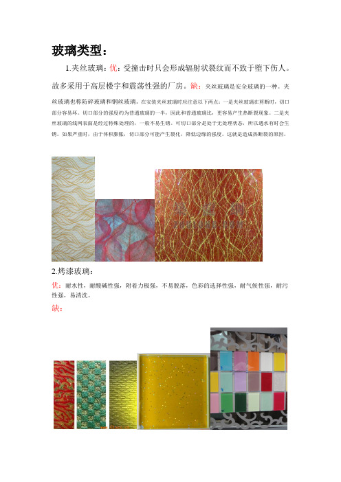 玻璃类型