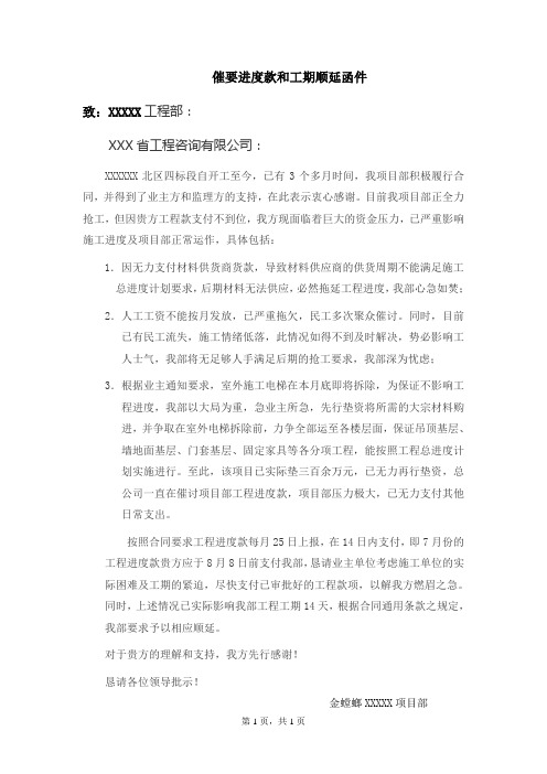 催要进度款和工期顺延的函-婉转——催款结算类示范函件资料文档1-46