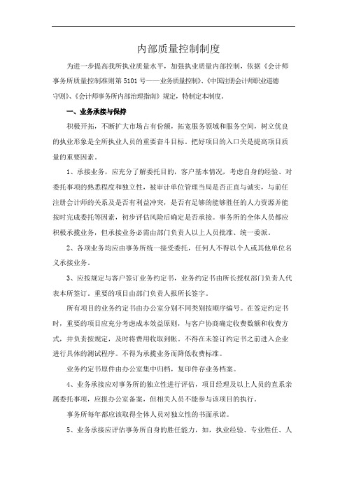 会计师事务所内部质量控制制度