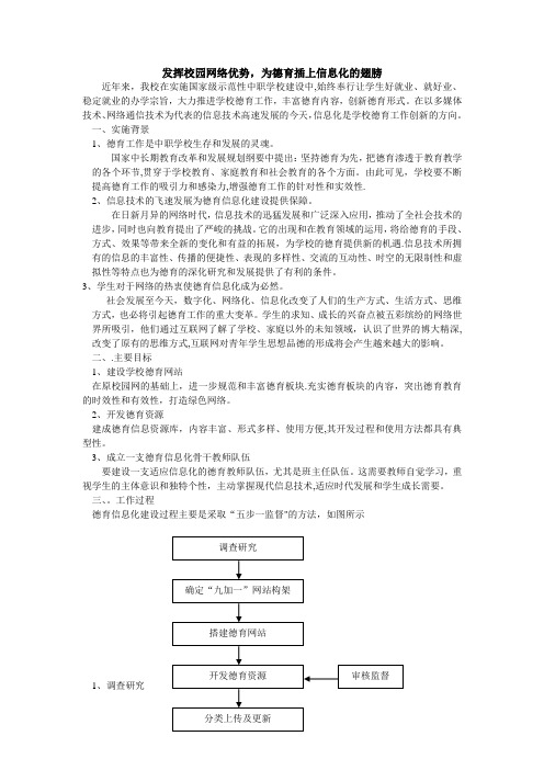 德育信息化案例