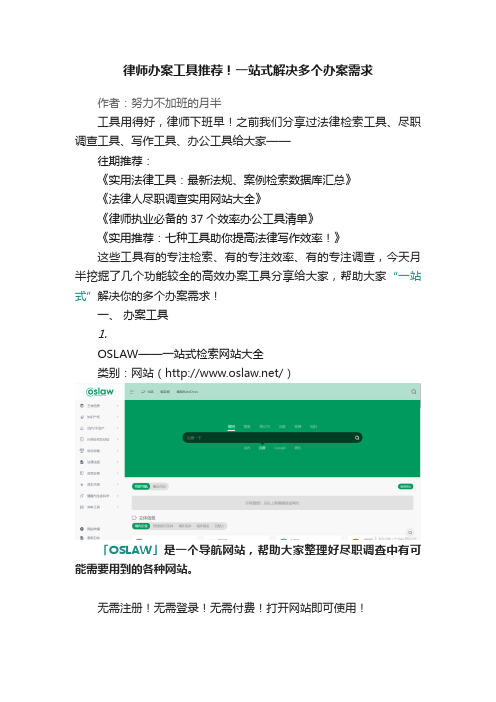 律师办案工具推荐！一站式解决多个办案需求