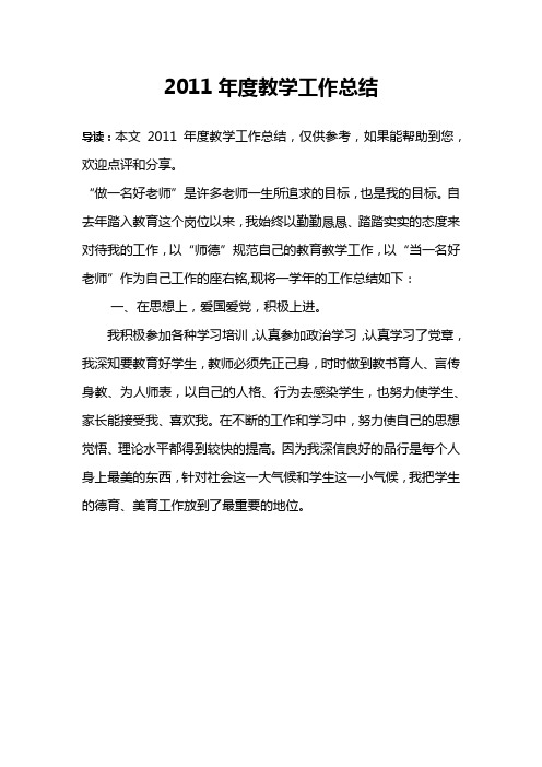 2011年度教学工作总结