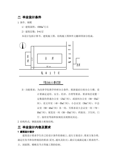 某学院行政办公大楼毕业设计任务书(2012)