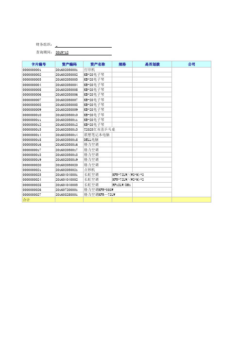 卡片台账模版