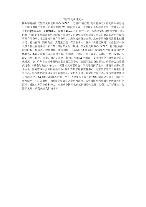 国际罕见病日文案