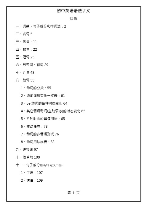 最新初中英语语法讲义[精编版]