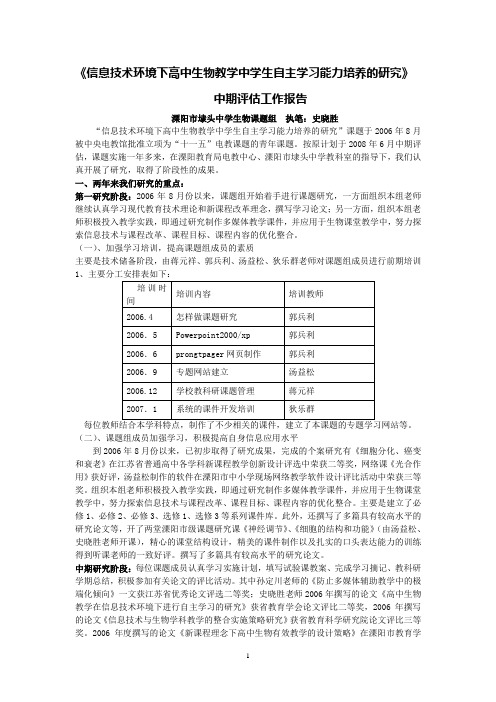 信息技术环境下高中生物教学中学生自主学习能力培养...