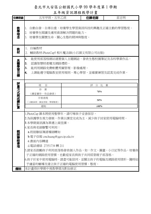 台北市大安区公馆国民小学99学年度第1学期