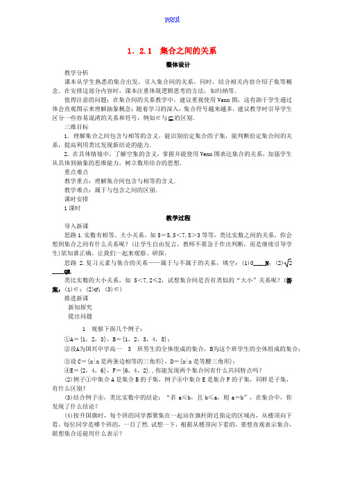 高中数学 1.2.1集合之间的关系教学设计 新人教B版必修1-新人教B版高一必修1数学教案