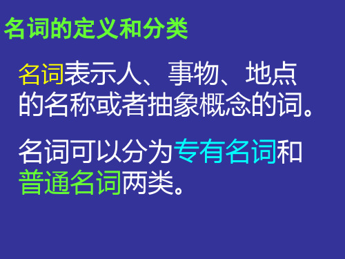 初中英语名词ppt课件