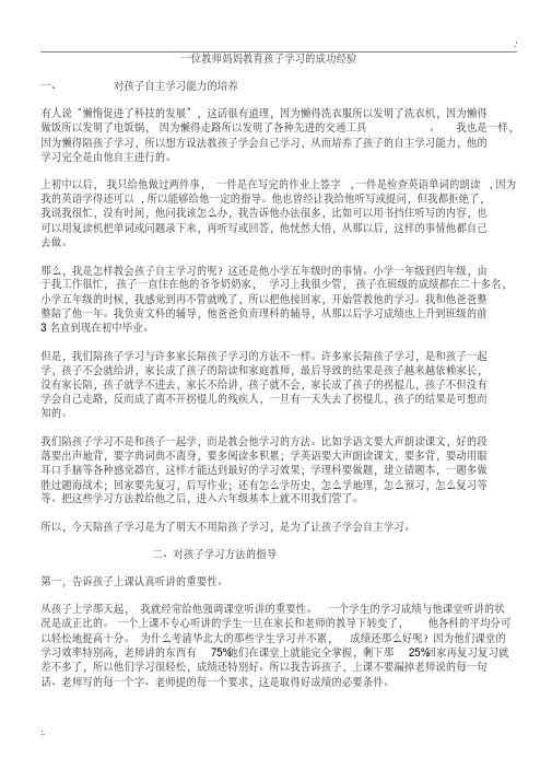 一位教师妈妈教育孩子学习的成功经验