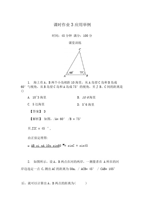 完整版正弦定理余弦定理应用实例练习含答案