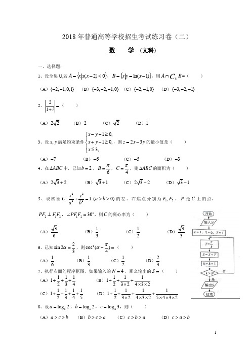 2013年普通高等学校招生全国统一考试数学(贵州卷)文科WORD版答案