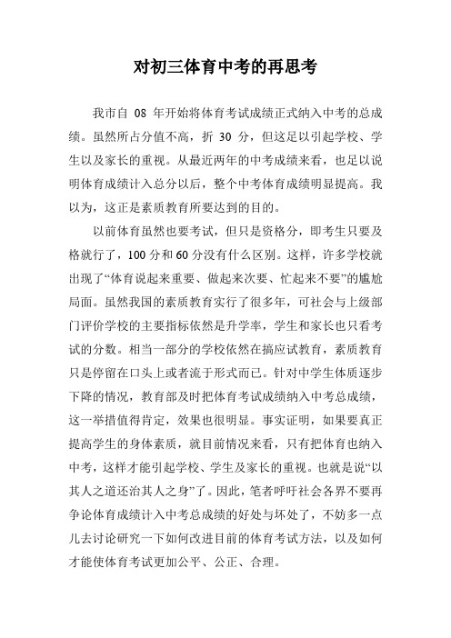 对初三体育中考的再思考