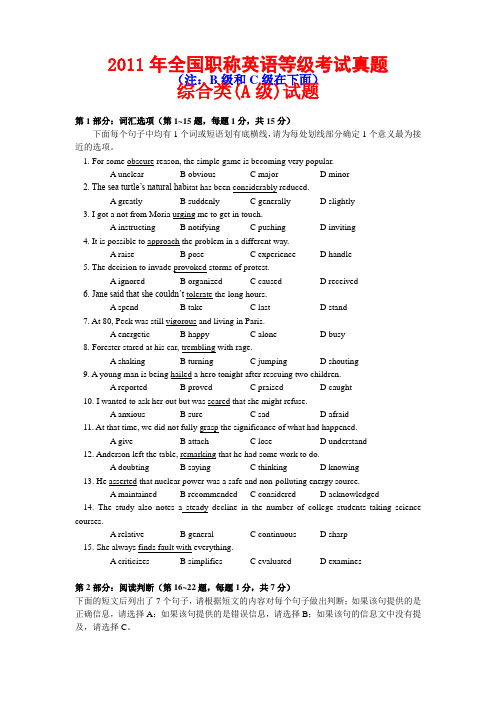 2011年职称英语综合类ABC级历年真题