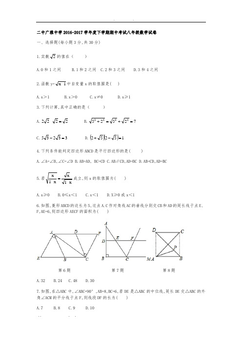 武汉二中广雅中学2016-2017学年下学期期中考试八年级数学试题