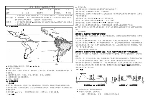 2014拉美学案