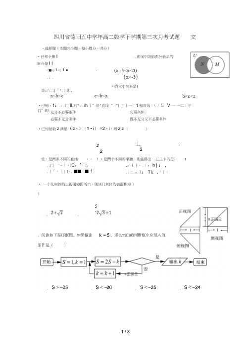 四川省德阳五中2018_2019学年高二数学下学期第三次月考试题文