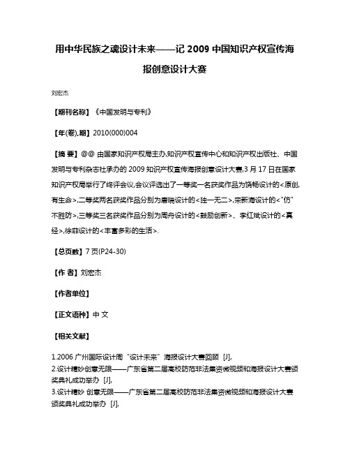 用中华民族之魂设计未来——记2009中国知识产权宣传海报创意设计大赛