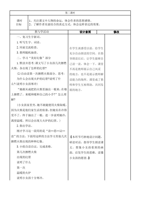 人教部编版语文三年级上册《卖火柴的小女孩》第二课时教学设计、教案学案