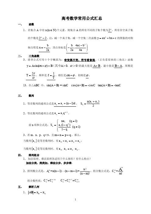 高考数学公式总结